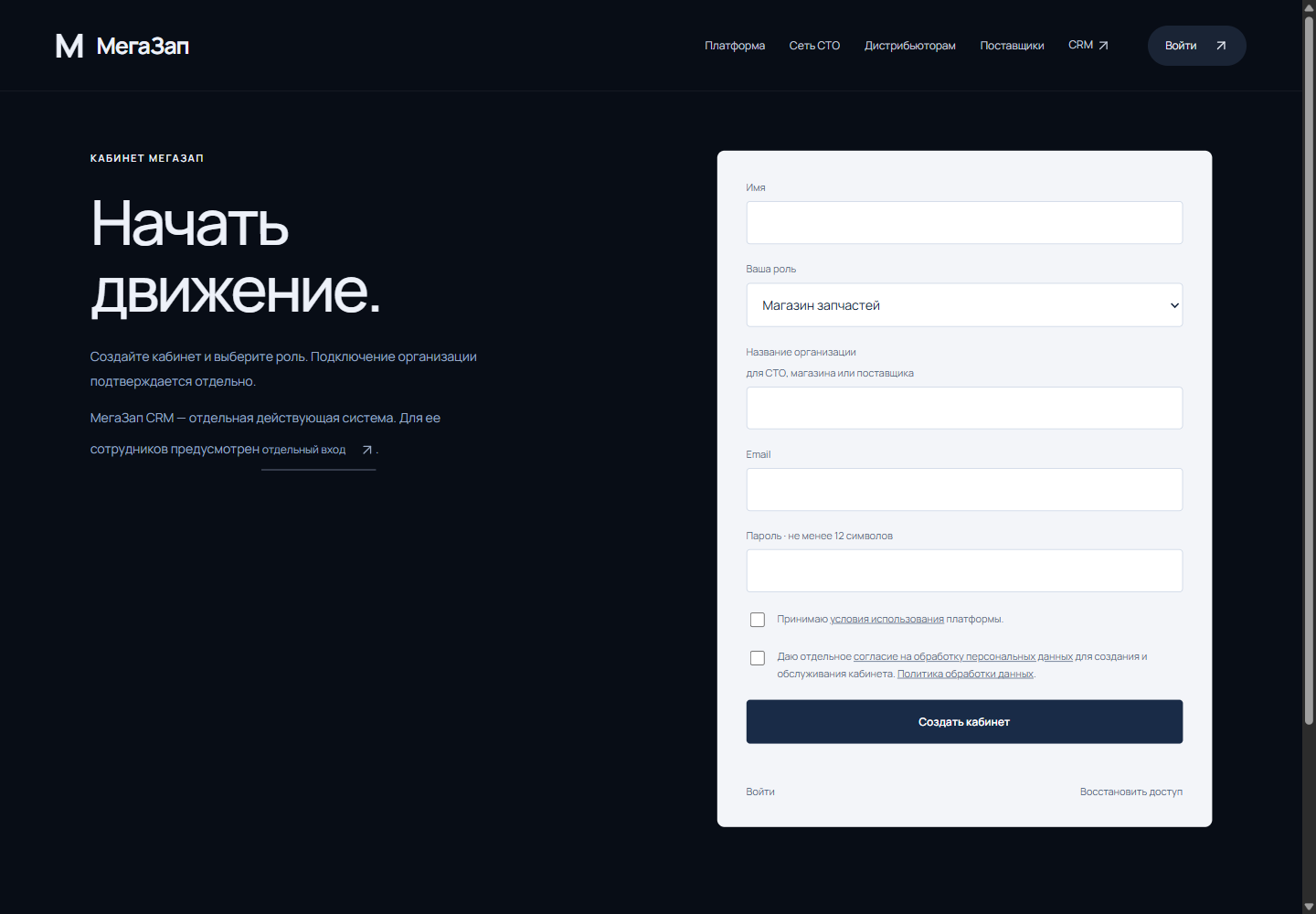 Регистрация кабинета магазина запчастей