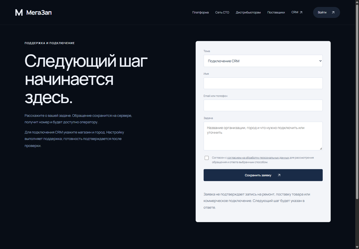 Форма поддержки для подключения магазина к CRM